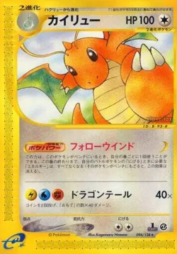 Dragonite 「BASE_EXPANSION_PACK 094/128」「JP」