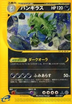 Tyranitar 「BASE_EXPANSION_PACK 095/128」「JP」