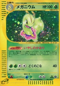 Meganium 「BASE_EXPANSION_PACK 102/128」「JP」