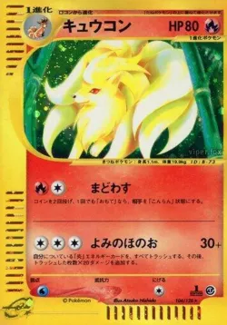 Ninetales 「BASE_EXPANSION_PACK 104/128」「JP」