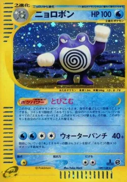 Poliwrath 「BASE_EXPANSION_PACK 109/128」「JP」