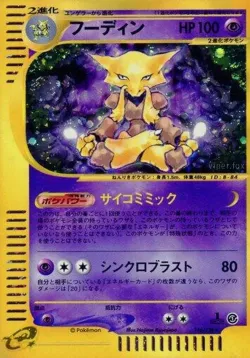 Alakazam 「BASE_EXPANSION_PACK 116/128」「JP」
