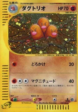 Dugtrio 「BASE_EXPANSION_PACK 120/128」「JP」