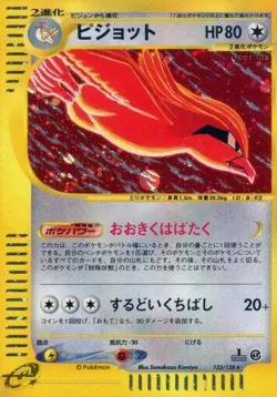 Pidgeot 「BASE_EXPANSION_PACK 123/128」「JP」