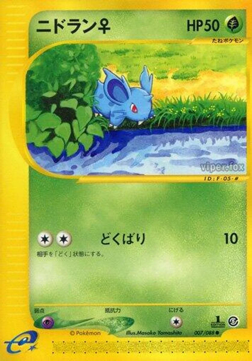 Nidoran ♀ 「MYSTERIOUS_MOUNTAINS 007/088」「JP」