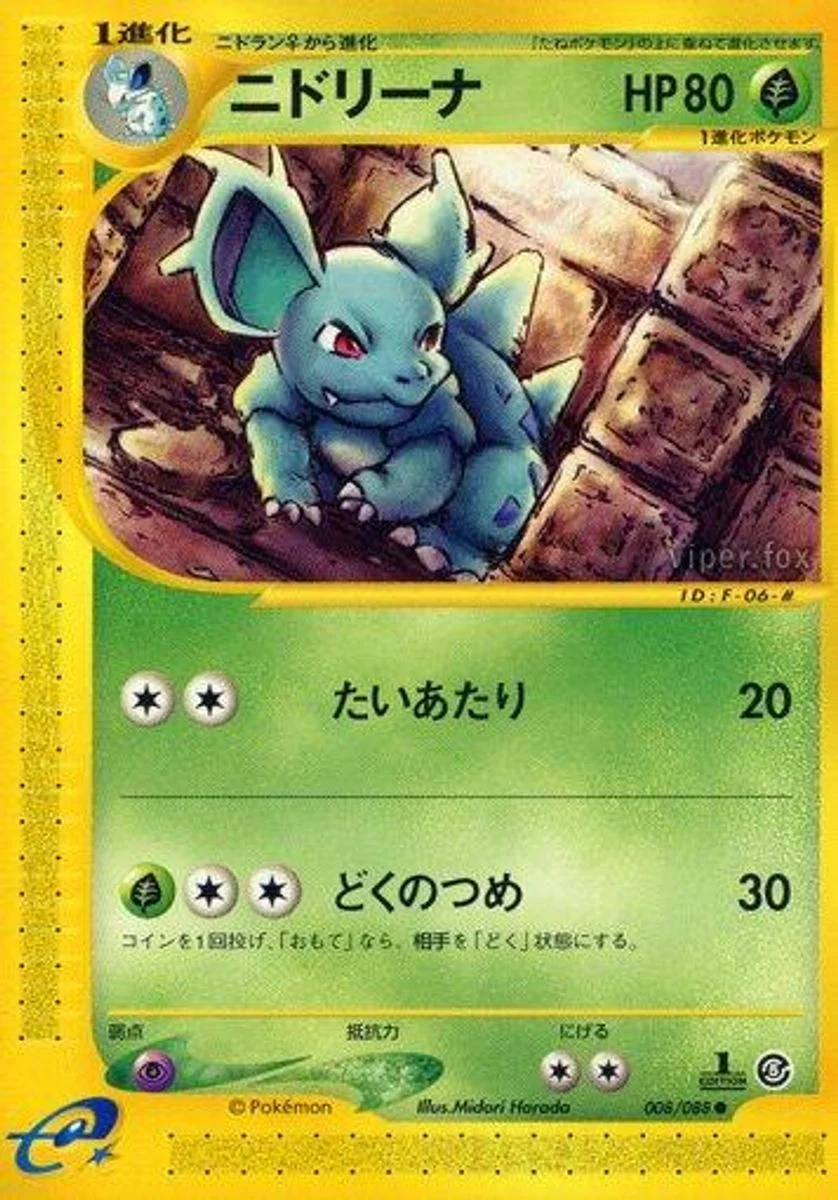 Nidorina 「MYSTERIOUS_MOUNTAINS 008/088」「JP」
