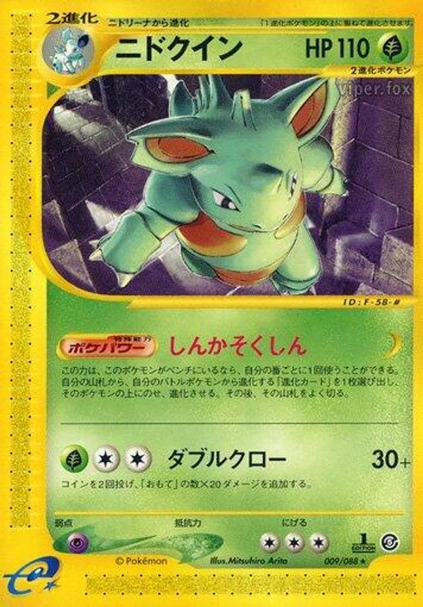 Nidoqueen 「MYSTERIOUS_MOUNTAINS 009/088」「JP」
