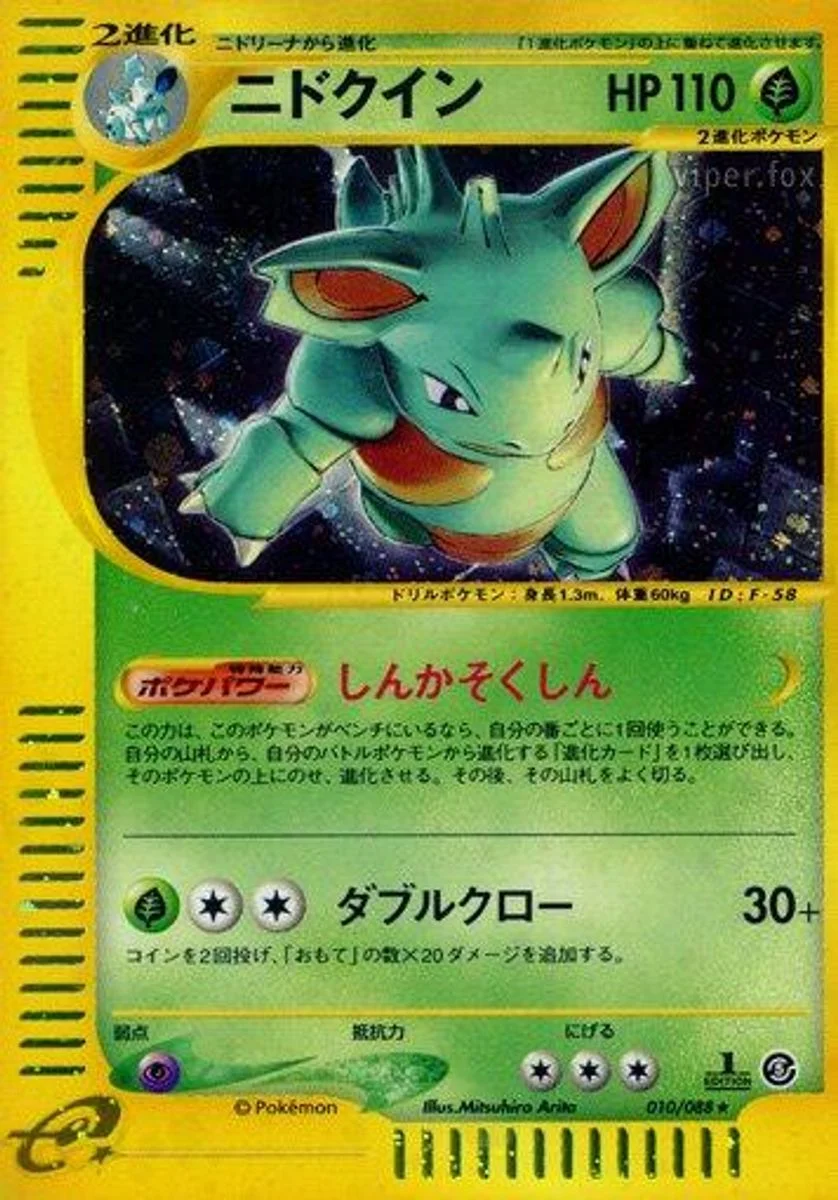 Nidoqueen 「MYSTERIOUS_MOUNTAINS 010/088」「JP」