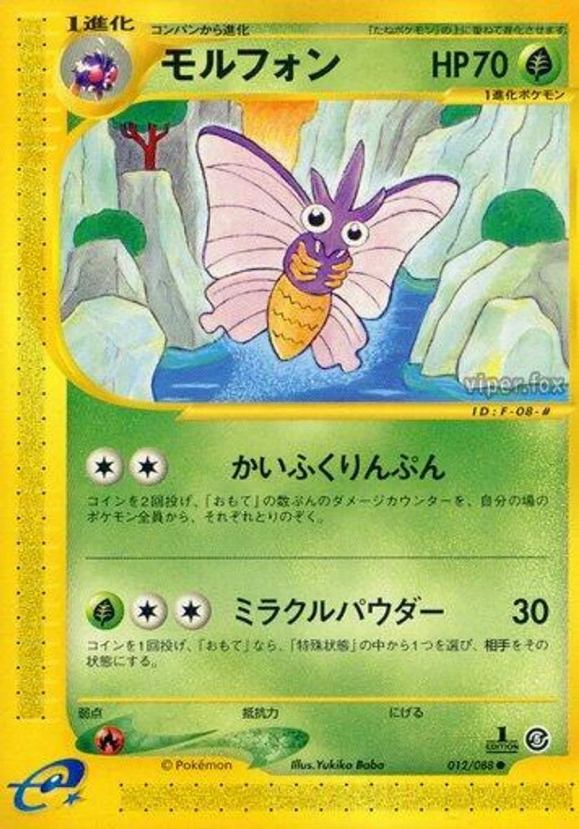 Venomoth 「MYSTERIOUS_MOUNTAINS 012/088」「JP」