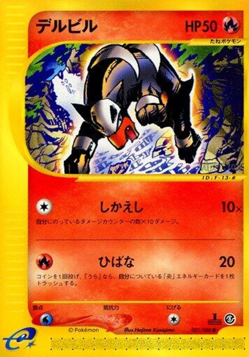 Houndour 「MYSTERIOUS_MOUNTAINS 021/088」「JP」