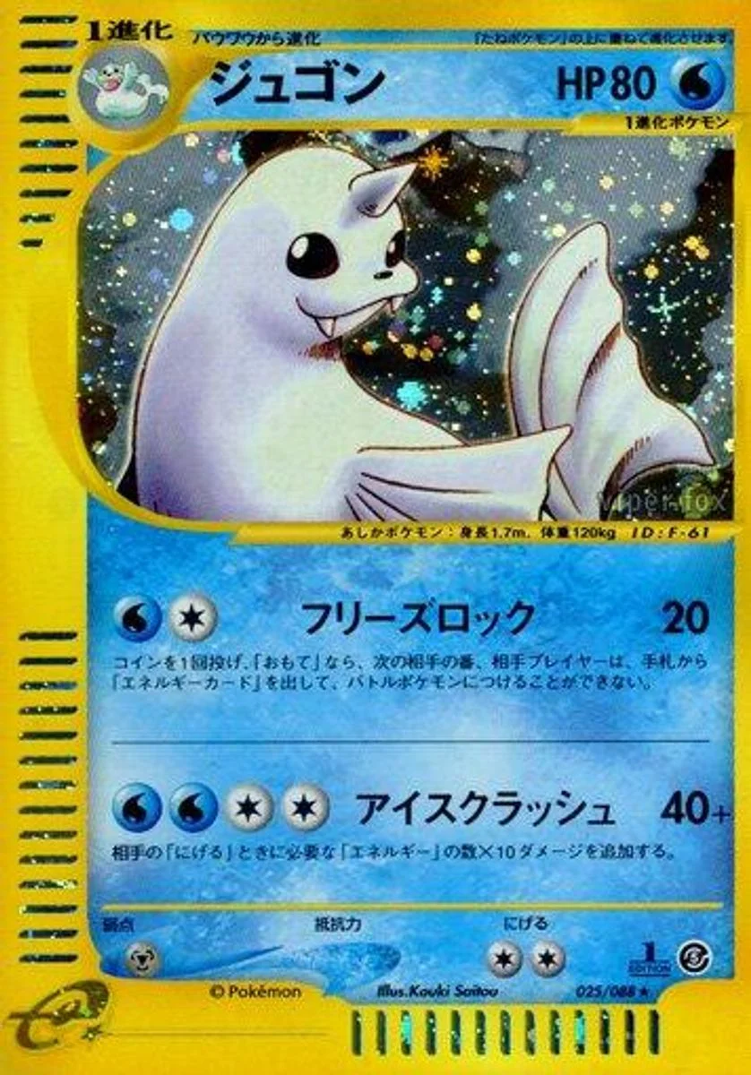 Dewgong 「MYSTERIOUS_MOUNTAINS 025/088」「JP」