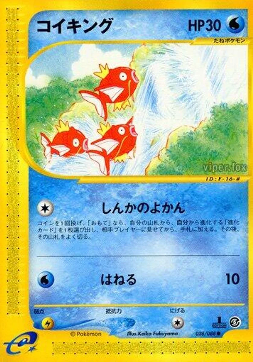 Magikarp 「MYSTERIOUS_MOUNTAINS 026/088」「JP」