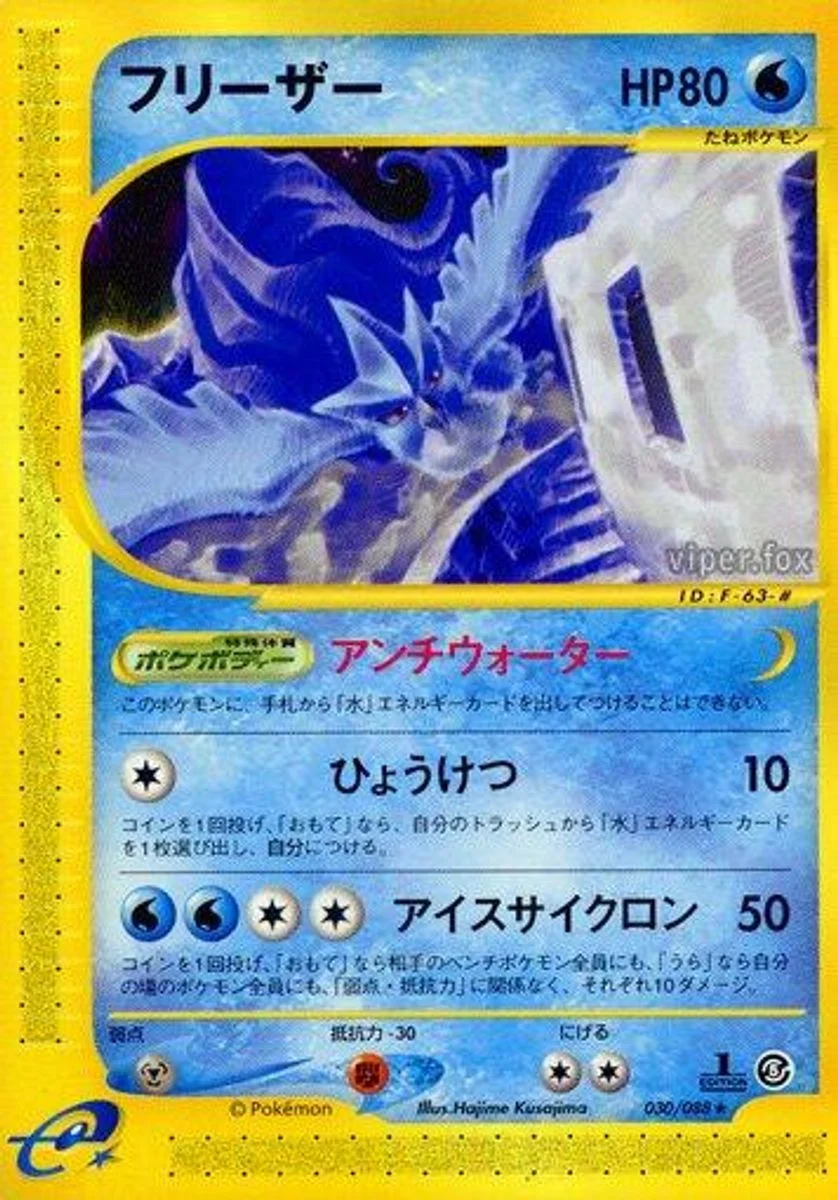 Articuno 「MYSTERIOUS_MOUNTAINS 030/088」「JP」
