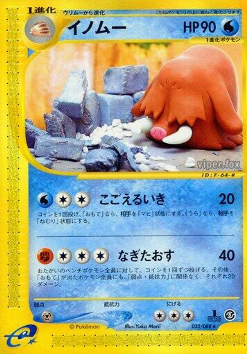 Piloswine 「MYSTERIOUS_MOUNTAINS 033/088」「JP」