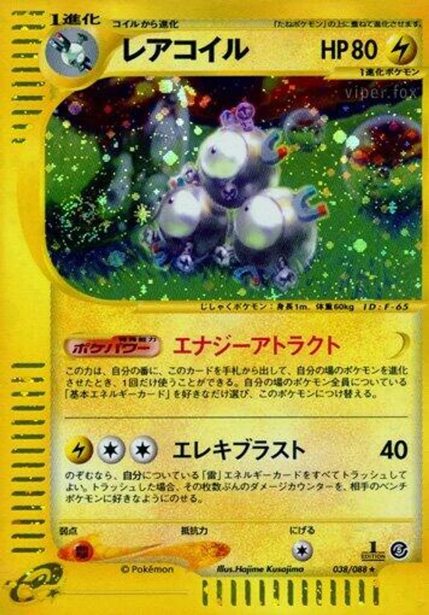 Magneton 「MYSTERIOUS_MOUNTAINS 038/088」「JP」