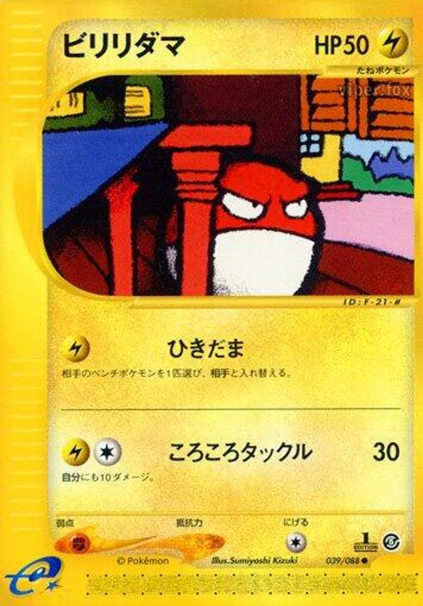 Voltorb 「MYSTERIOUS_MOUNTAINS 039/088」「JP」
