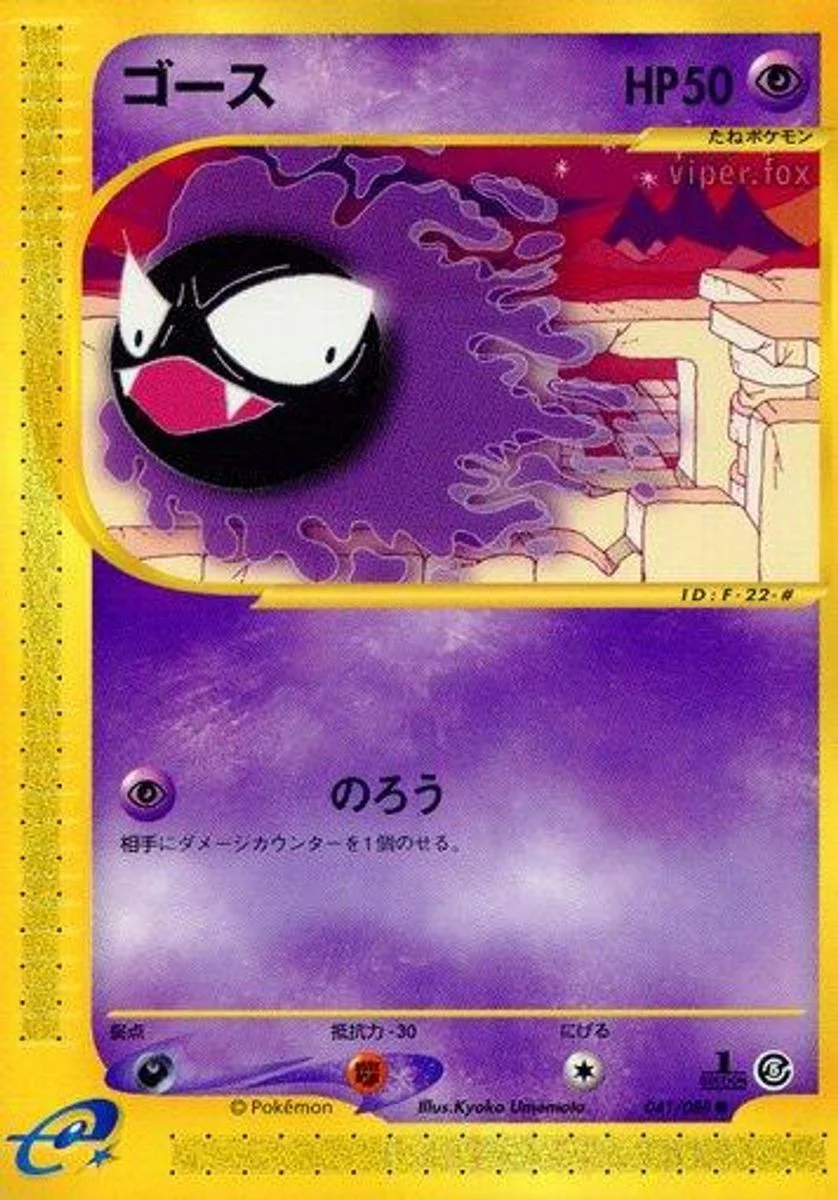 Gastly 「MYSTERIOUS_MOUNTAINS 041/088」「JP」