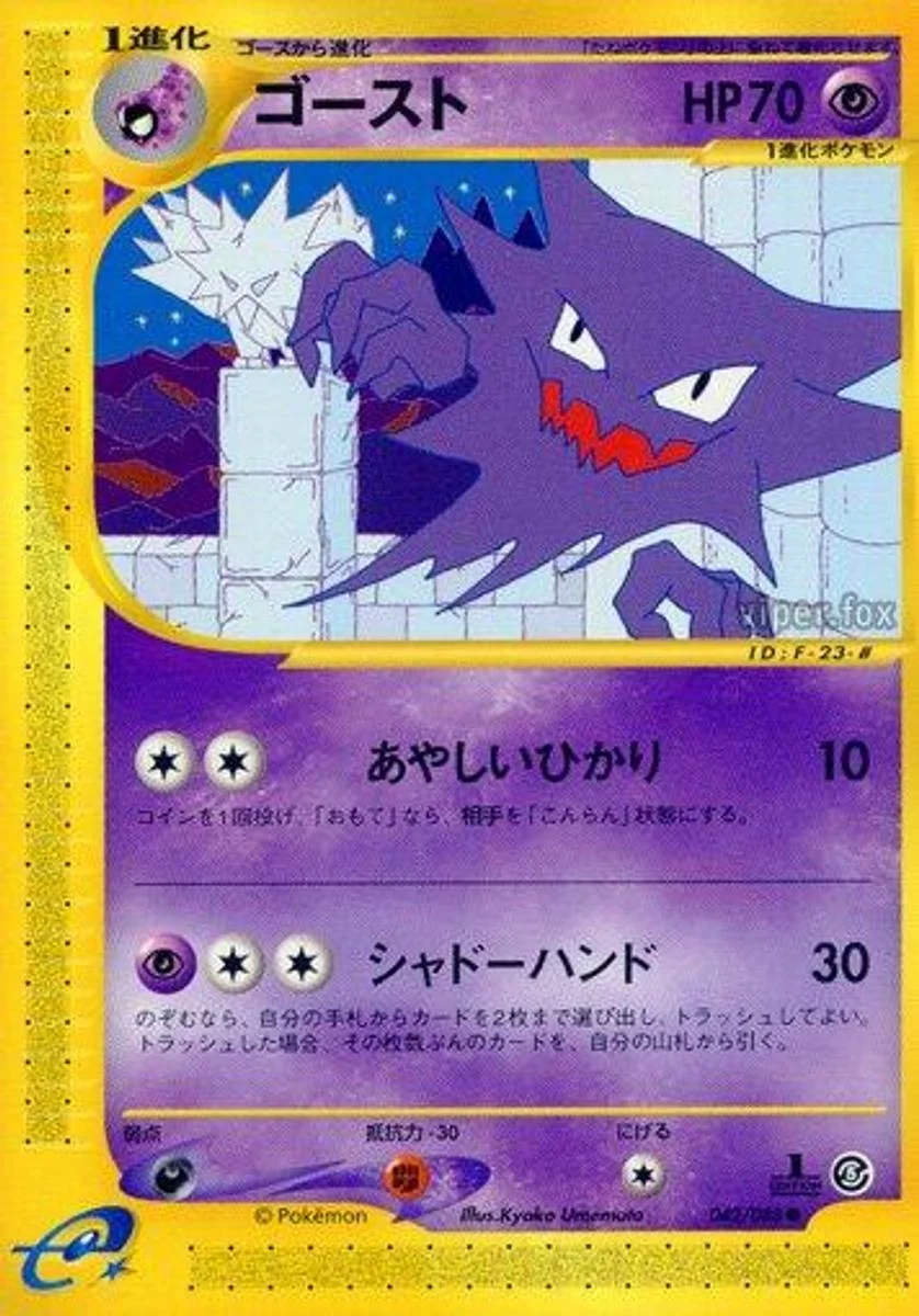 Haunter 「MYSTERIOUS_MOUNTAINS 042/088」「JP」