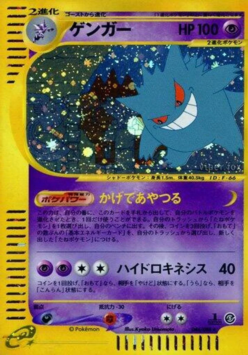 Gengar 「MYSTERIOUS_MOUNTAINS 044/088」「JP」