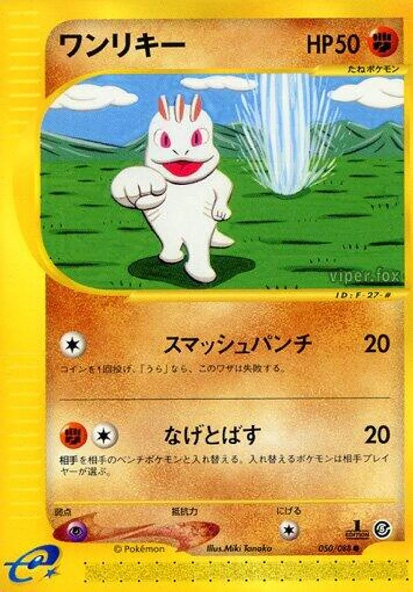 Machop 「MYSTERIOUS_MOUNTAINS 050/088」「JP」
