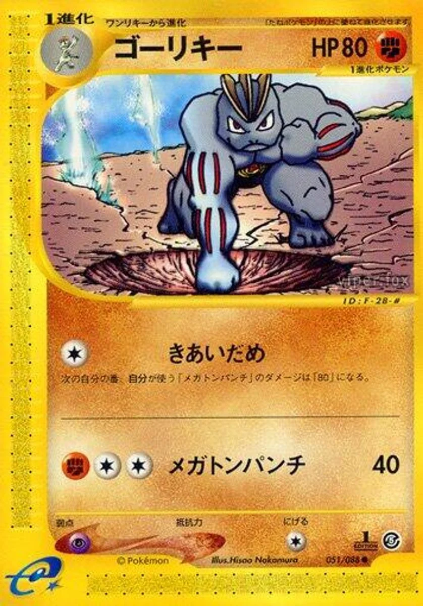 Machoke 「MYSTERIOUS_MOUNTAINS 051/088」「JP」