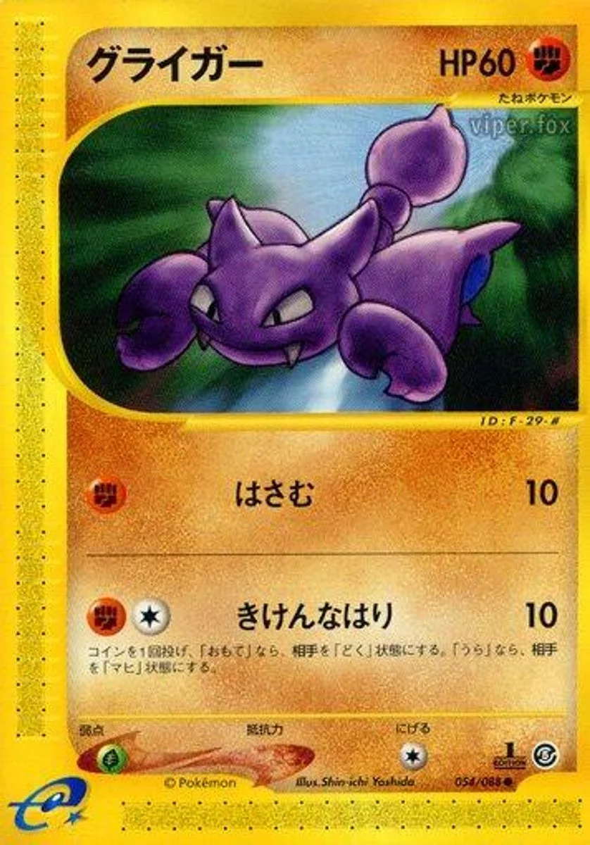 Gligar 「MYSTERIOUS_MOUNTAINS 054/088」「JP」