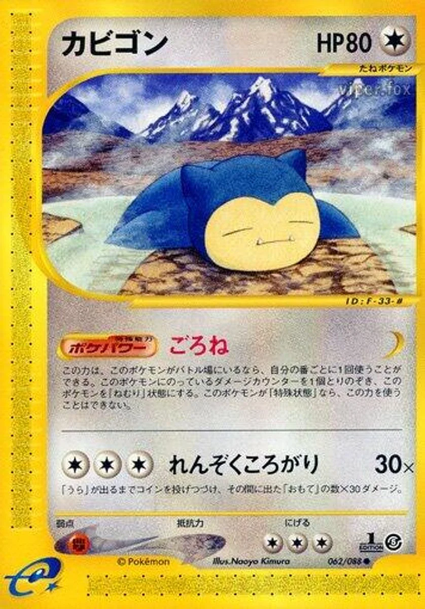 Snorlax 「MYSTERIOUS_MOUNTAINS 062/088」「JP」