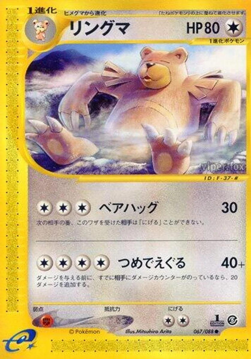 Ursaring 「MYSTERIOUS_MOUNTAINS 067/088」「JP」
