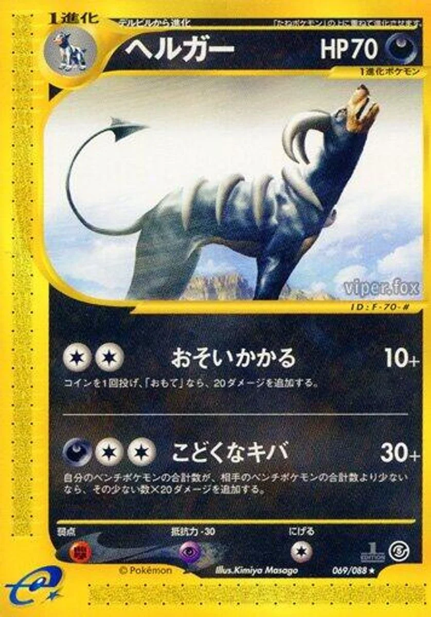Houndoom 「MYSTERIOUS_MOUNTAINS 069/088」「JP」