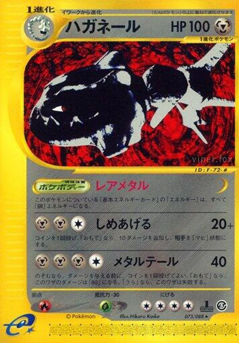 Steelix 「MYSTERIOUS_MOUNTAINS 073/088」「JP」