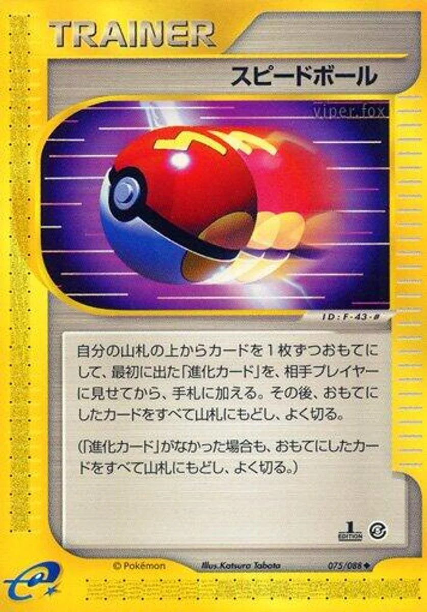 Fast Ball 「MYSTERIOUS_MOUNTAINS 075/088」「JP」