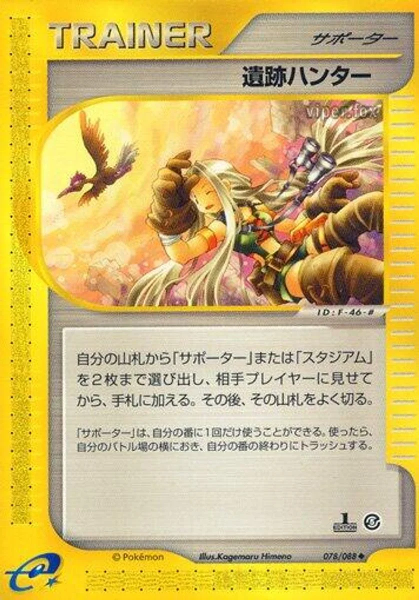 Relic Hunter 「MYSTERIOUS_MOUNTAINS 078/088」「JP」