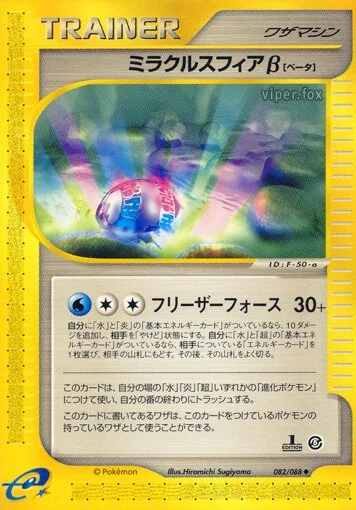 Miracle Sphere β 「MYSTERIOUS_MOUNTAINS 082/088」「JP」