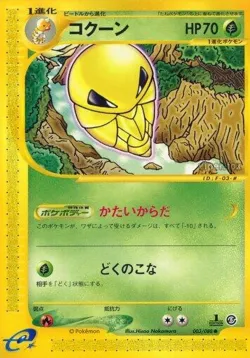 Kakuna #003/088 · Pokémon