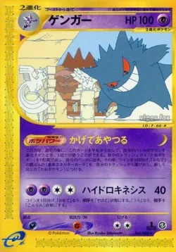 Gengar #043/088 · Pokémon