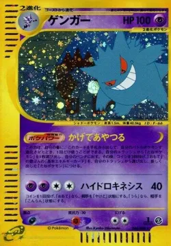 Gengar 「MYSTERIOUS_MOUNTAINS 044/088」「JP」