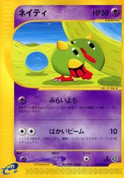 Natu 「MYSTERIOUS_MOUNTAINS 045/088」「JP」