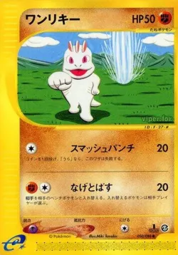 Machop 「MYSTERIOUS_MOUNTAINS 050/088」「JP」