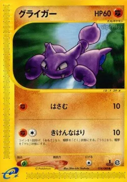 Gligar 「MYSTERIOUS_MOUNTAINS 054/088」「JP」