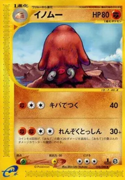 Piloswine 「MYSTERIOUS_MOUNTAINS 058/088」「JP」