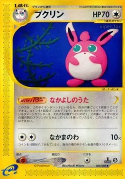Wigglytuff 「MYSTERIOUS_MOUNTAINS 060/088」「JP」