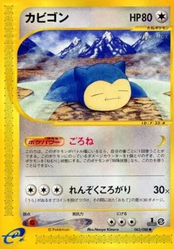 Snorlax 「MYSTERIOUS_MOUNTAINS 062/088」「JP」