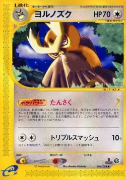 Noctowl 「MYSTERIOUS_MOUNTAINS 064/088」「JP」