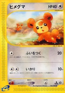 Teddiursa 「MYSTERIOUS_MOUNTAINS 066/088」「JP」