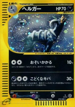 Houndoom 「MYSTERIOUS_MOUNTAINS 070/088」「JP」