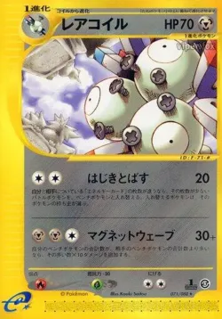Magneton 「MYSTERIOUS_MOUNTAINS 071/088」「JP」