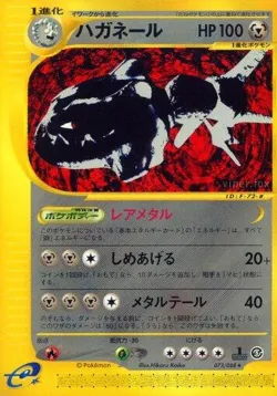 Steelix 「MYSTERIOUS_MOUNTAINS 073/088」「JP」