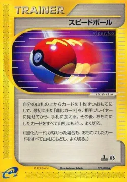 Fast Ball 「MYSTERIOUS_MOUNTAINS 075/088」「JP」