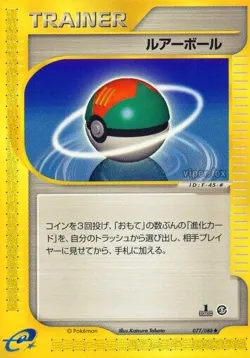 Lure Ball 「MYSTERIOUS_MOUNTAINS 077/088」「JP」