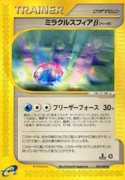 Miracle Sphere β 「MYSTERIOUS_MOUNTAINS 082/088」「JP」